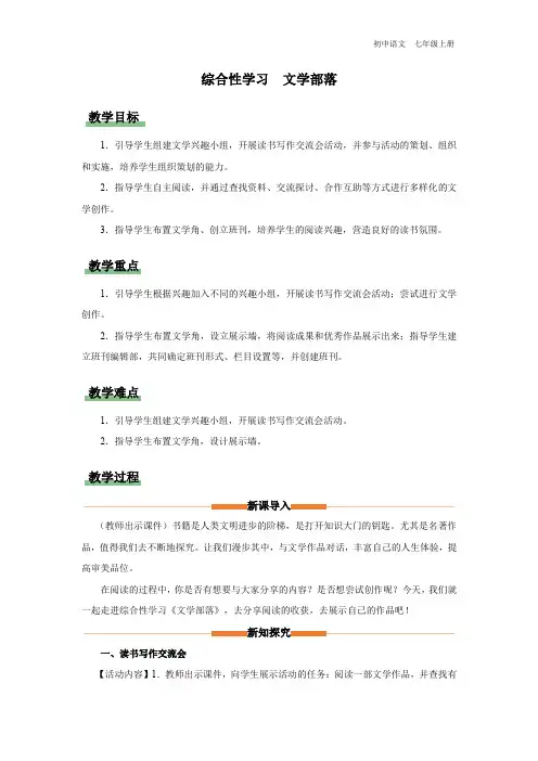七年级-统编版-语文-上册-[教学设计]第六单元-综合性学习-文学部落
