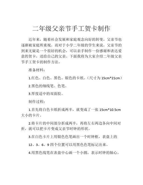 二年级父亲节手工贺卡制作
