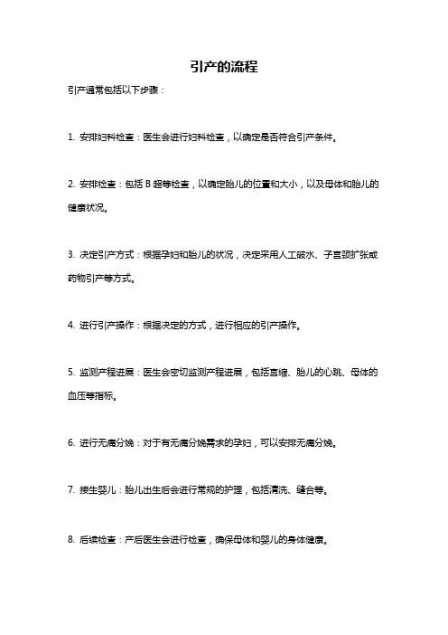 引产的流程