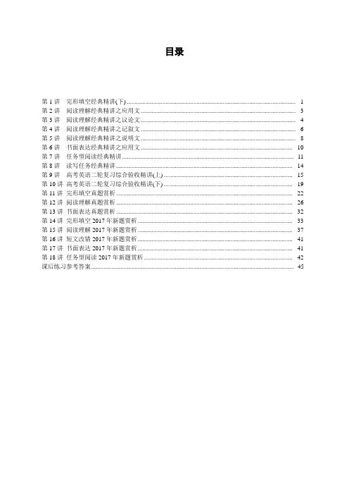 2018年高考英语第二轮复习(江苏版)  资料汇编(1)