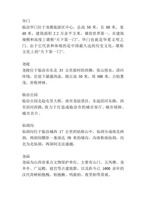 临汾简介