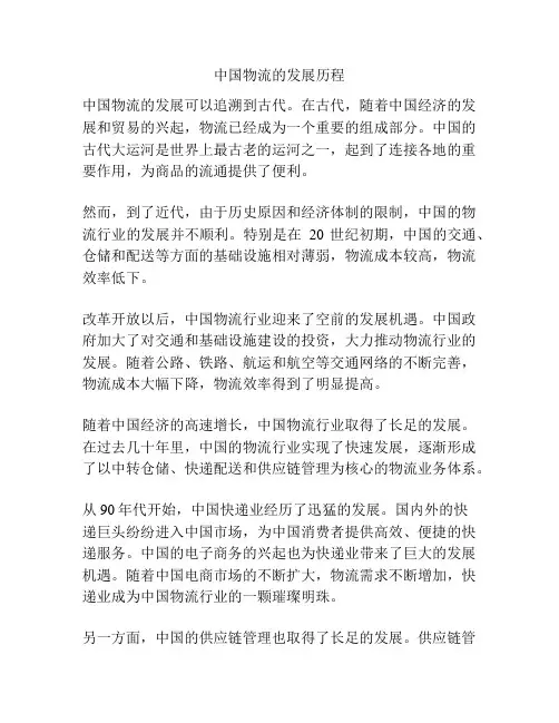中国物流的发展历程