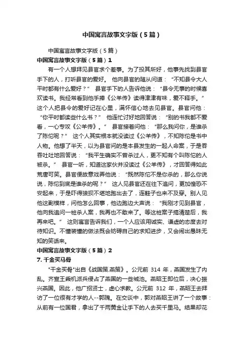 中国寓言故事文字版（5篇）