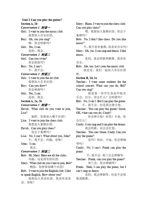 人教版英语七年级下册Unit 1听力原文及翻译