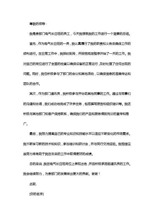 电气工作总结模板(13)