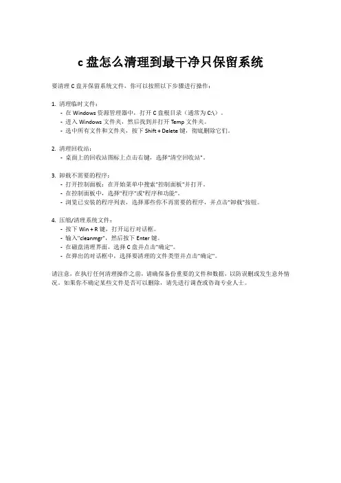 c盘怎么清理到最干净只保留系统