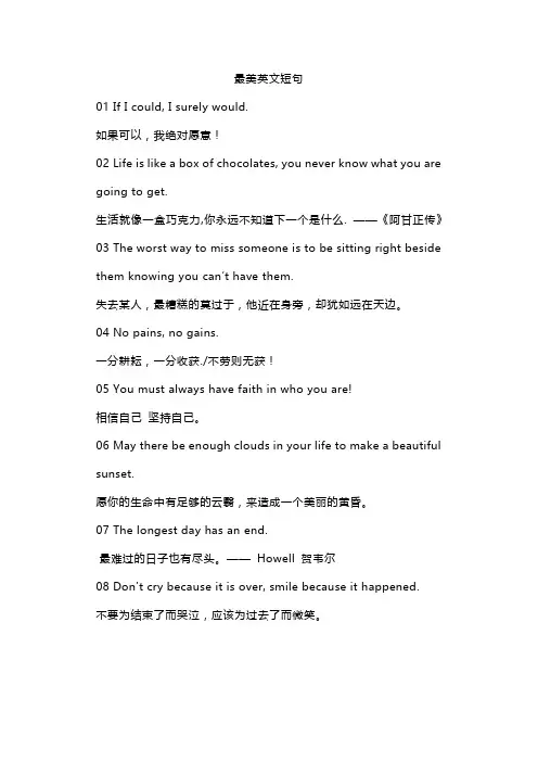 最美英文短句