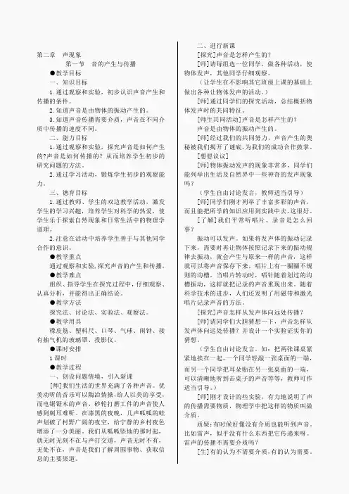 新人教版八年级物理上册《第二章 声现象》复习教案(4)