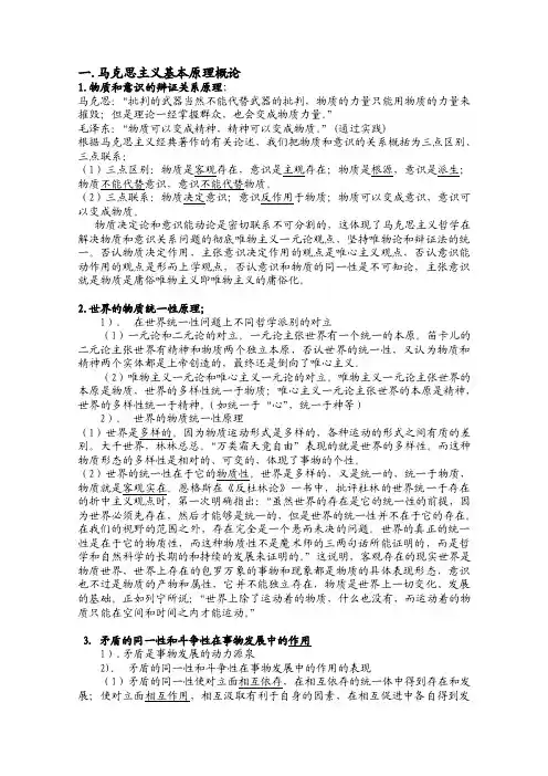 马克思主义基本原理概论30个最重要必背知识点