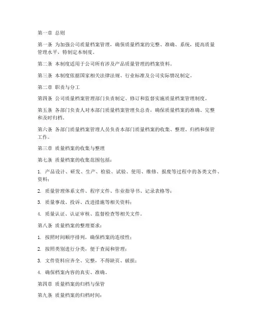 质量档案管理制度范文