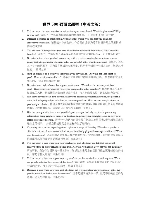 世界500强面试题型(中英文版)