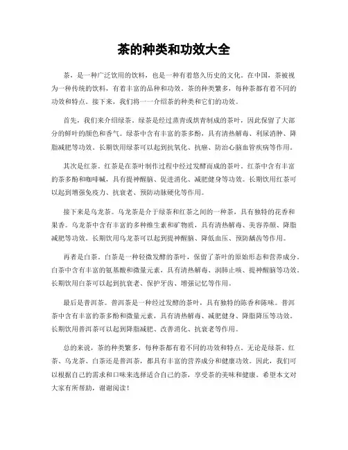 茶的种类和功效大全
