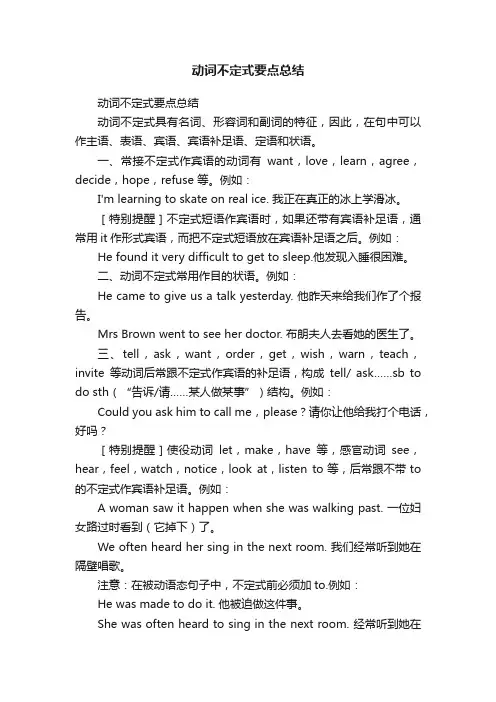 动词不定式要点总结