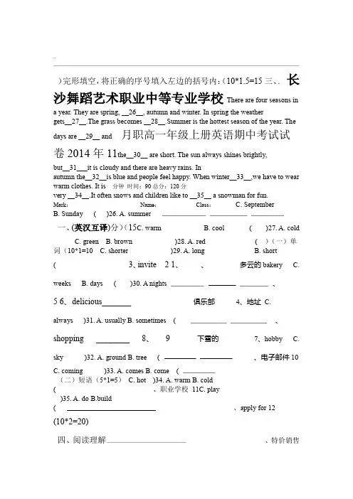 职高一期中英语考试试卷及答案