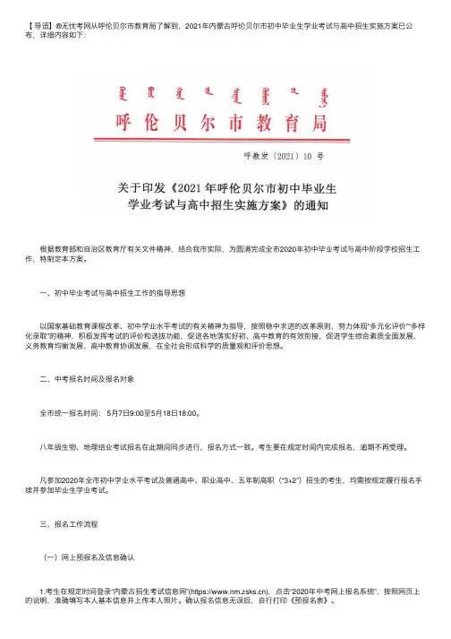 呼伦贝尔市教育局：2021年内蒙古呼伦贝尔市初中毕业生学业考试与高中招生实施方案