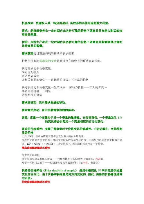 微观经济学复习知识点总结
