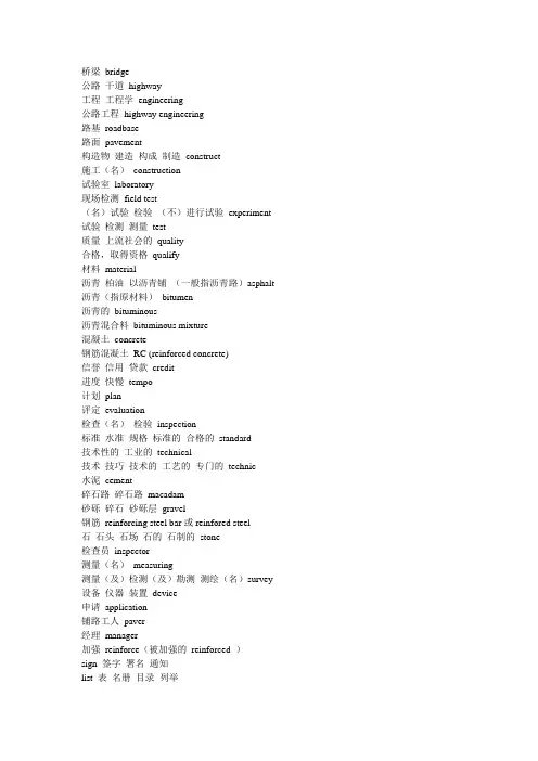 公路桥梁专业词汇英语翻译
