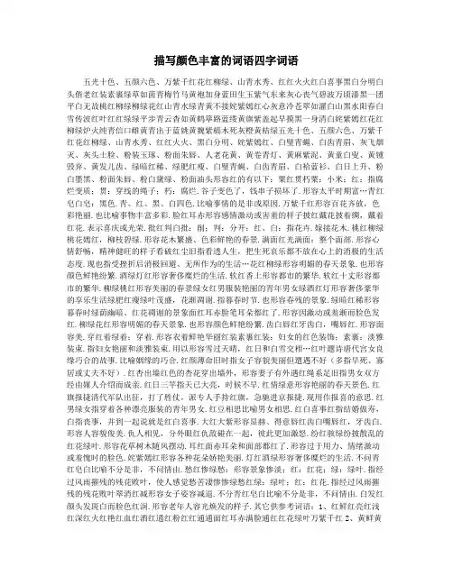 描写颜色丰富的词语四字词语