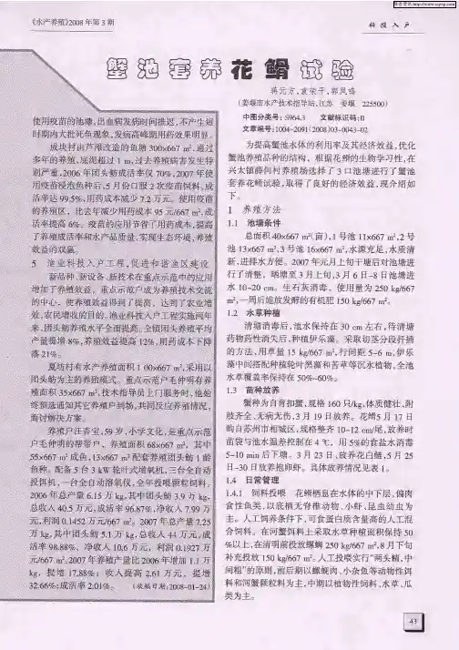 蟹池套养花[鱼骨]试验