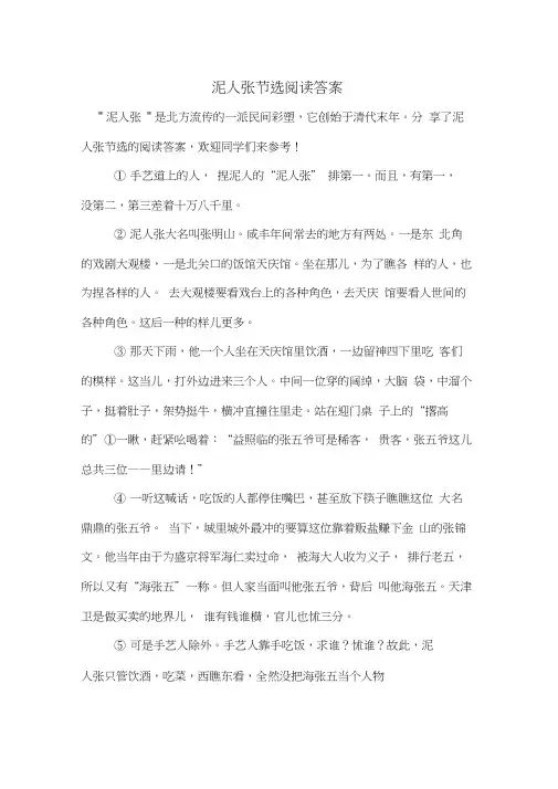 泥人张节选阅读答案