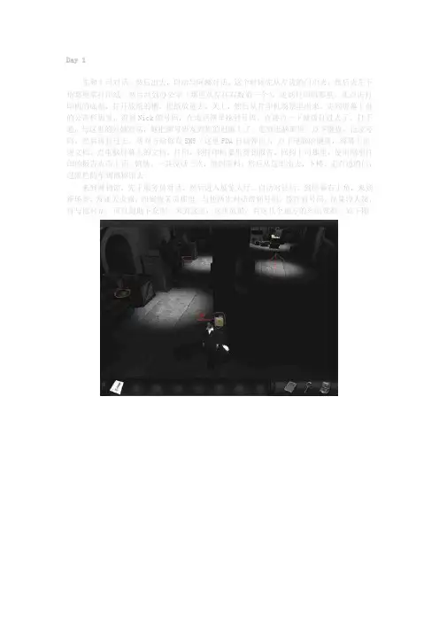 谋杀的艺术1攻略