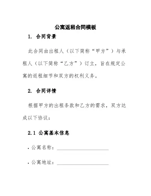 公寓返租合同模板