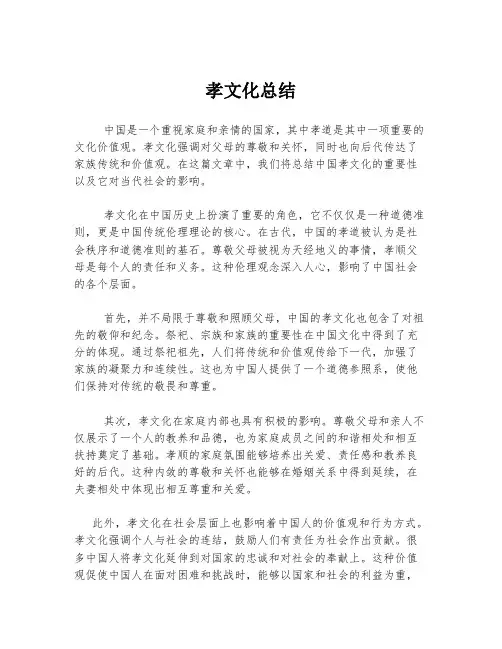 孝文化总结