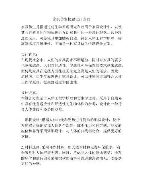 家具仿生快题设计方案