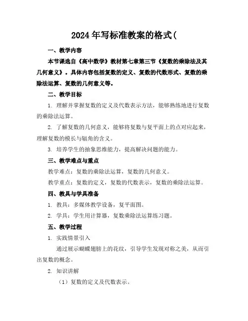 2024年写标准教案的格式(