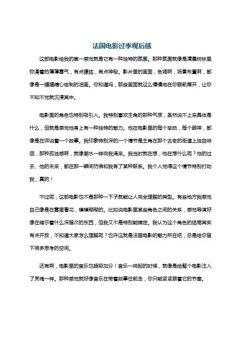 法国电影过季观后感