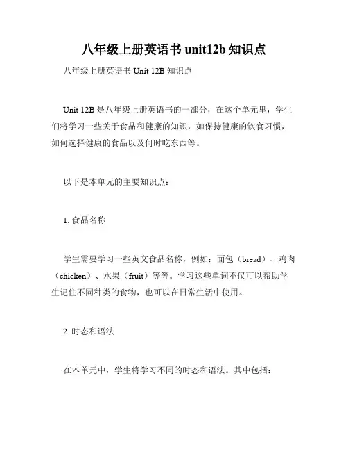 八年级上册英语书unit12b知识点