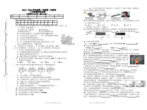 2013——2014学年度八年级物理第一次月考试卷模版
