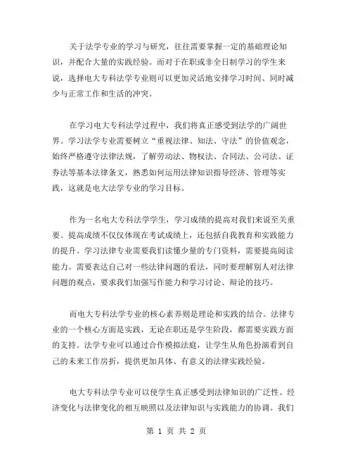 电大专科法学论文范文