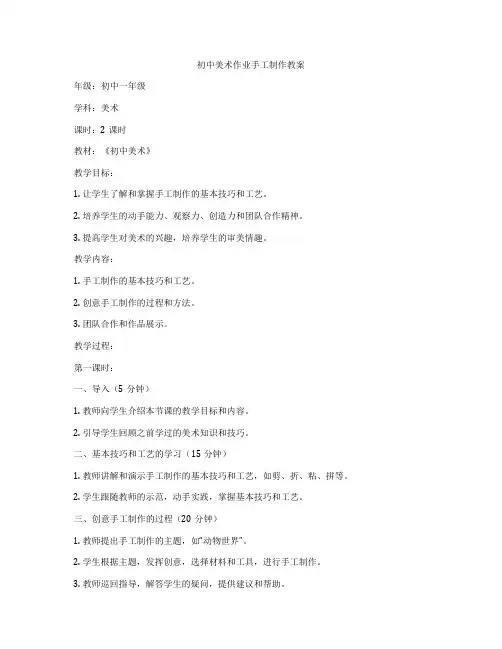 初中美术作业手工制作教案