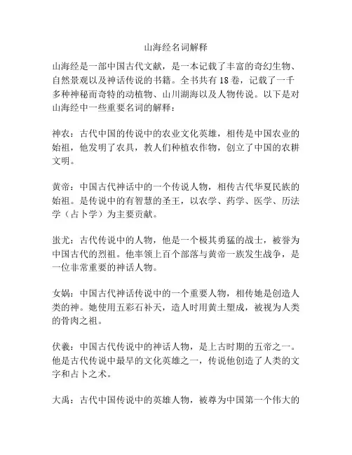 山海经名词解释