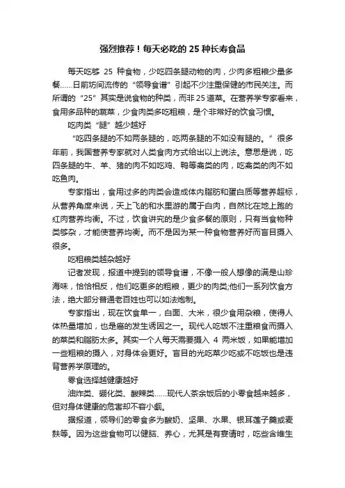 强烈推荐！每天必吃的25种长寿食品