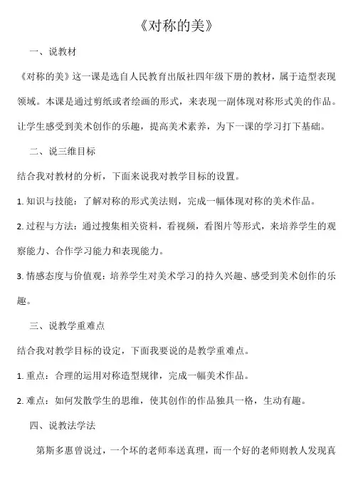 《对称的美》说课稿