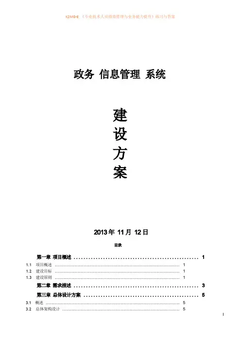 政务信息系统建设方案