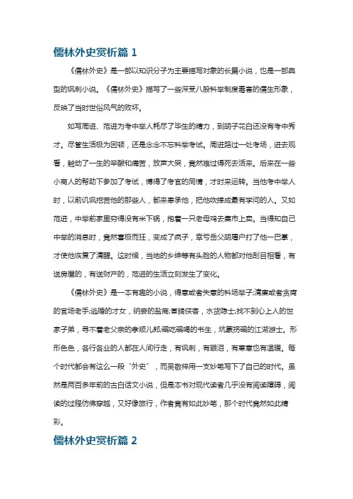 儒林外史赏析