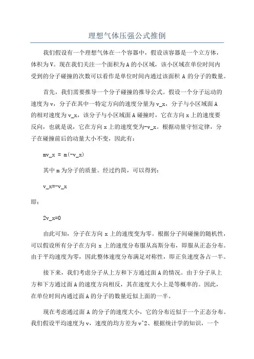 理想气体压强公式推倒