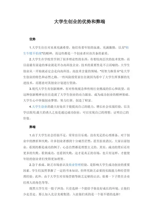 大学生创业的优势和弊端