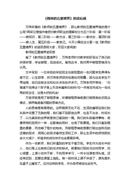 《教师的五重境界》的读后感