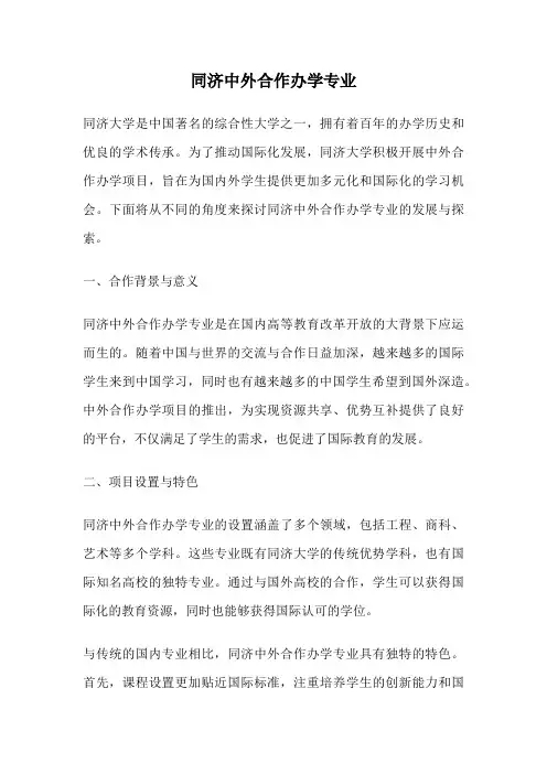 同济中外合作办学专业