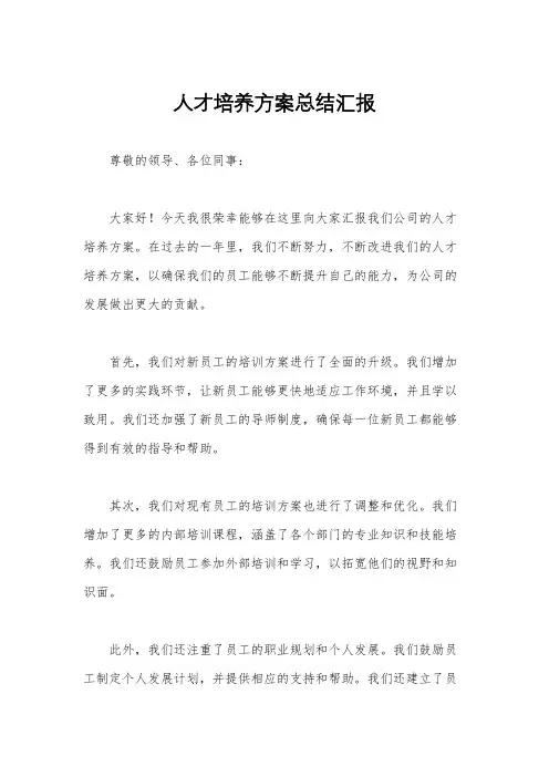 人才培养方案总结汇报
