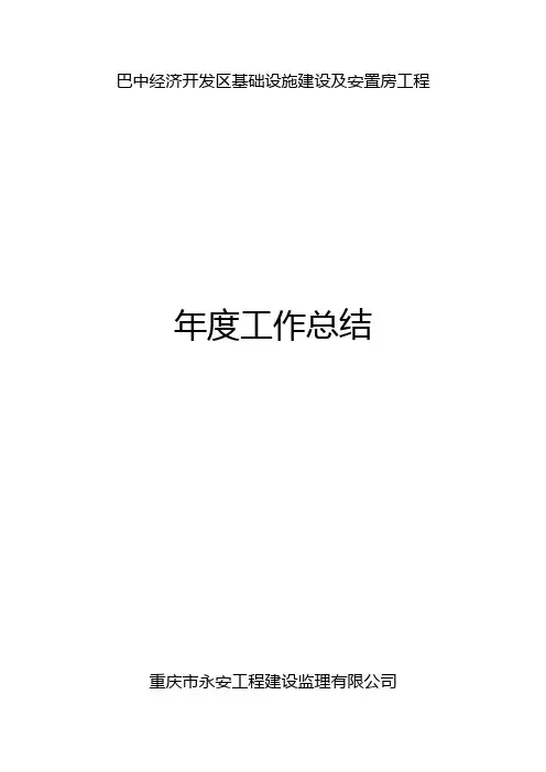 巴中经开区总监办2012年度总结