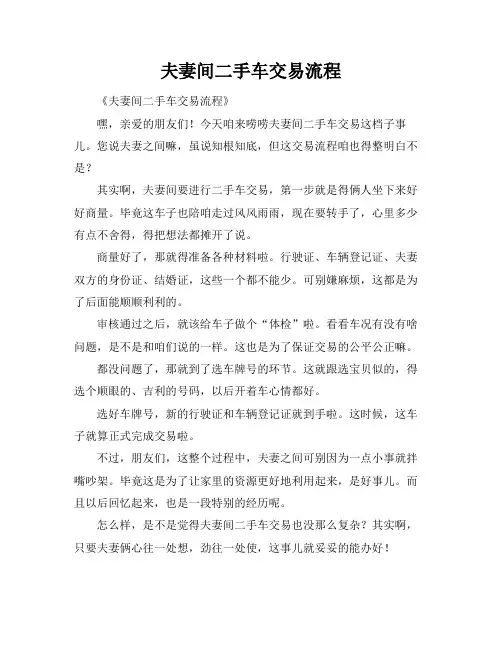 夫妻间二手车交易流程