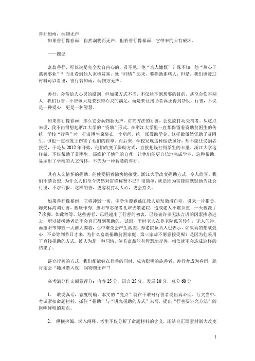 善行如雨 润物无声(作文分析点评)