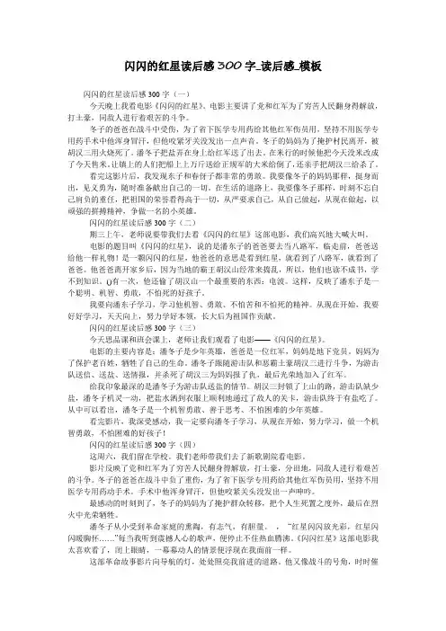 闪闪的红星读后感300字_读后感_模板