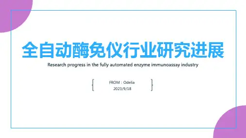 2023年中国全自动酶免仪行业发展趋势分析与未来前景研究报告报告模板
