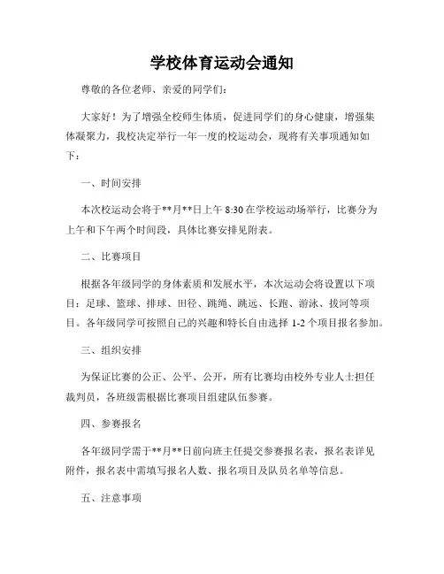学校体育运动会通知